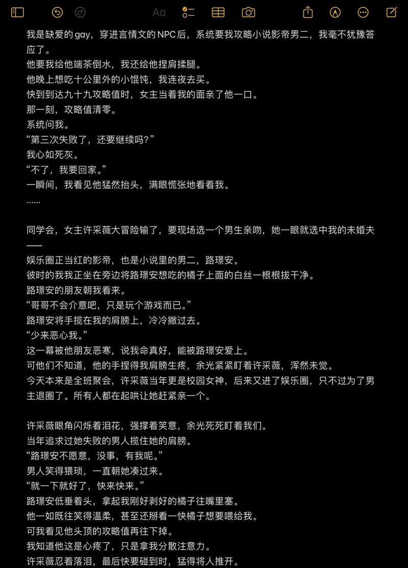53.满级玛丽苏，手撕虐文剧本（18集）