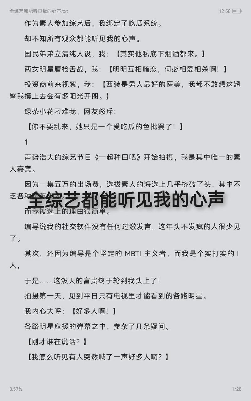 60.我能听见前任的心声（39集）