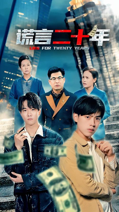 88.阳台上的二十年谎言（60集）AI短剧