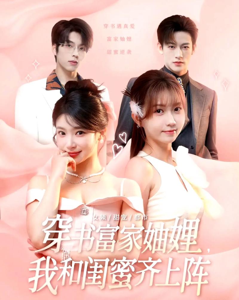 97.我穿成文中小女配，和闺蜜携手当上CEO（60集）AI短剧
