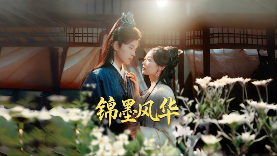 154.锦墨风华：嫡女归来（87集）
