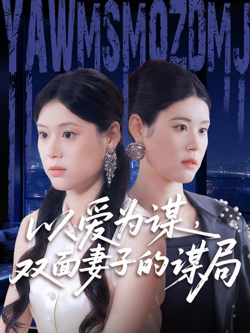 184.以爱为谋（69集）