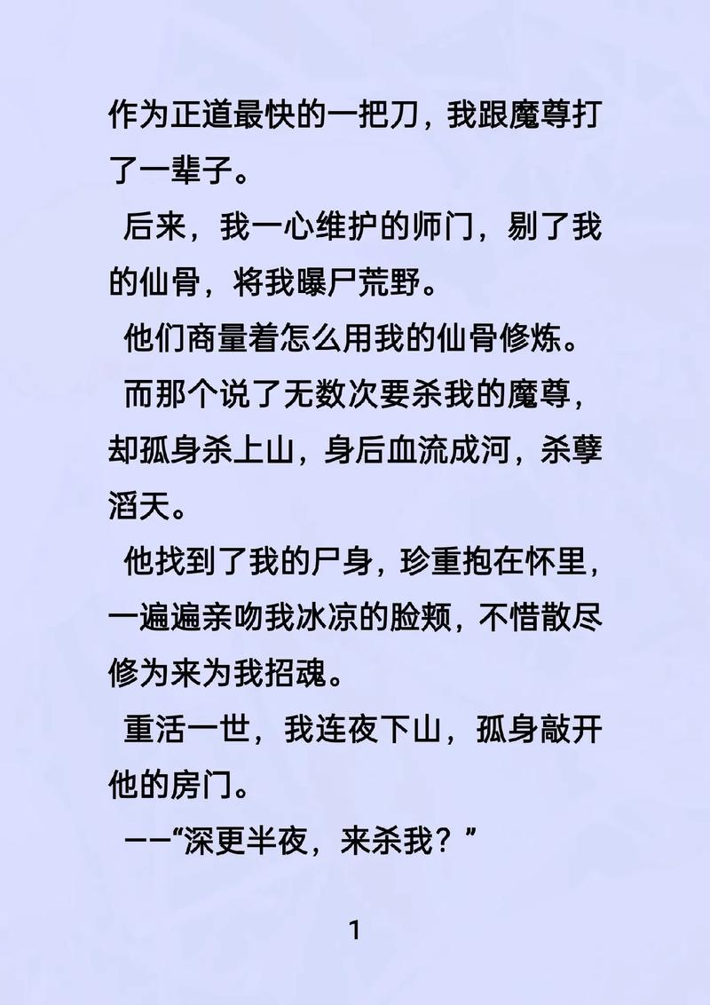 226.被剔仙骨后，予魔尊一场人间烟火（74集）