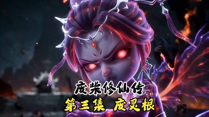 122.废柴灵根：我靠神瞳成帝（45集）