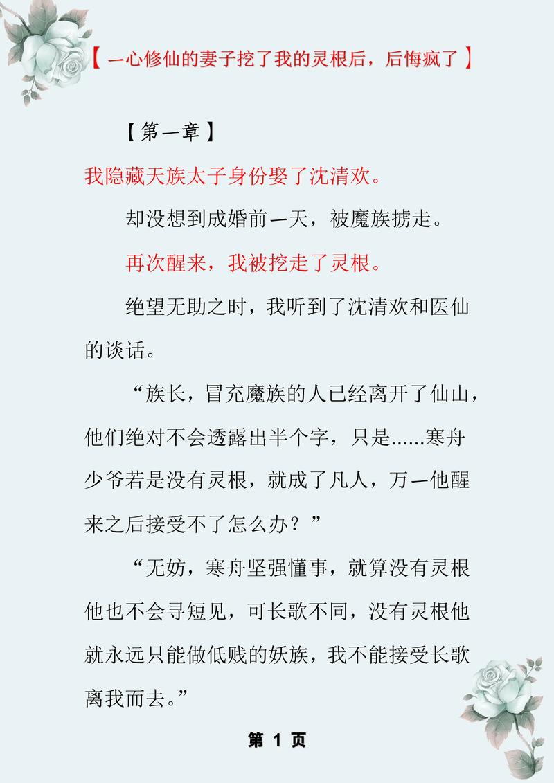 108.挖我灵根？我带国家入驻修仙界第三季（67集）