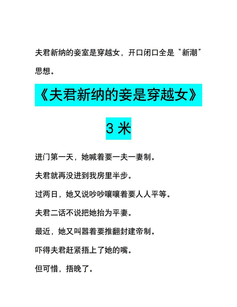 🔥22.夫君新纳的妾是穿越女（60集）