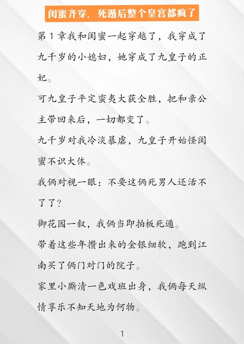 🔥71.穿成九千岁，闺蜜竟是当朝太后（21集）