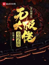 🔥106.御兽：开局绑定究极大圣（78集）AI短剧