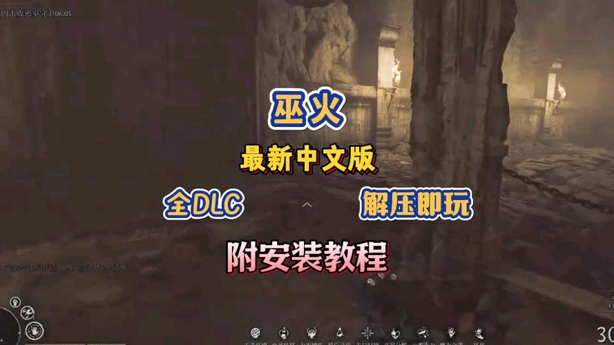 巫火_v0.9.6 官中