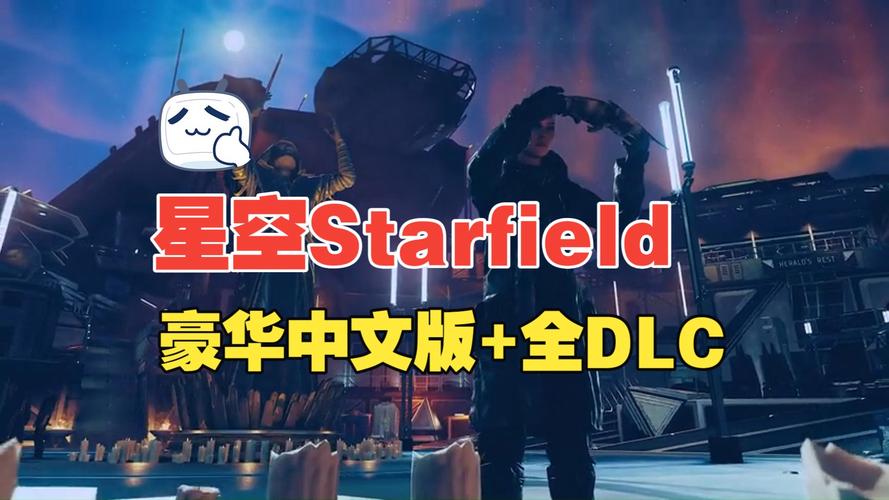 星空-数字高级版_v1.16.236 官中-地球舰队-自由航道+全DLC+开局完美存档-赠修改器+原声