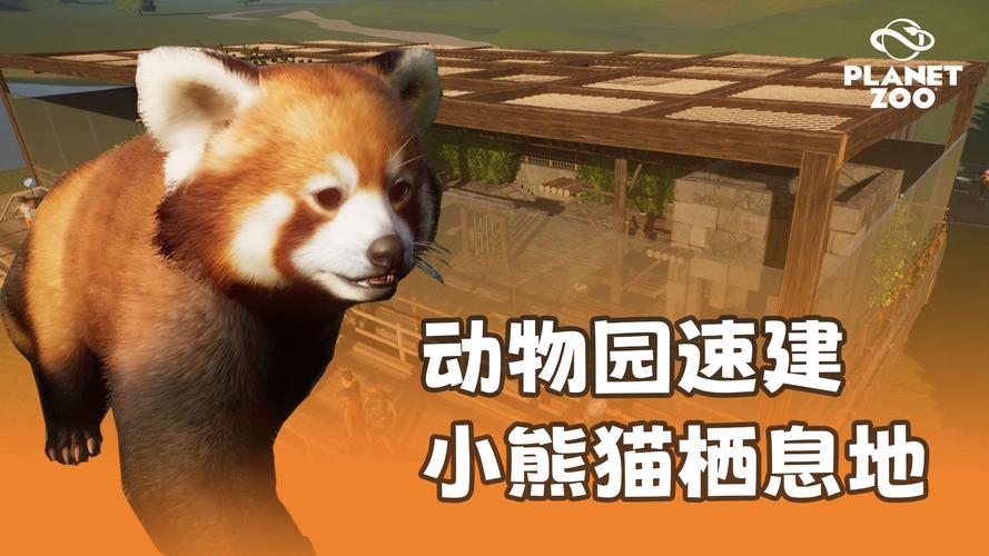 动物园之星.Planet_Zoo