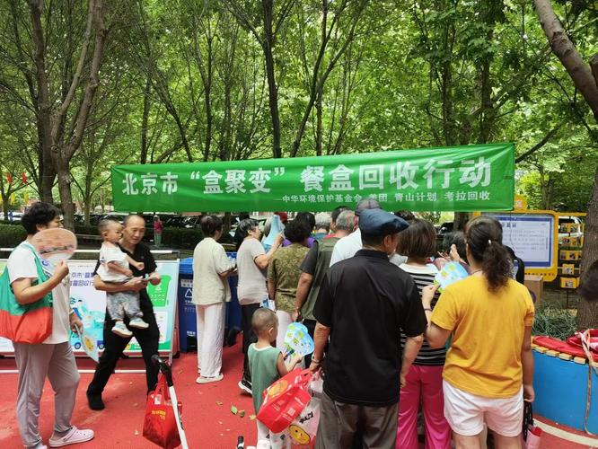 回收行动
