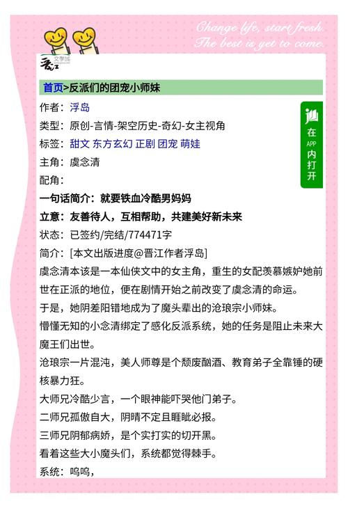 173.团宠小师妹有空间（80集）