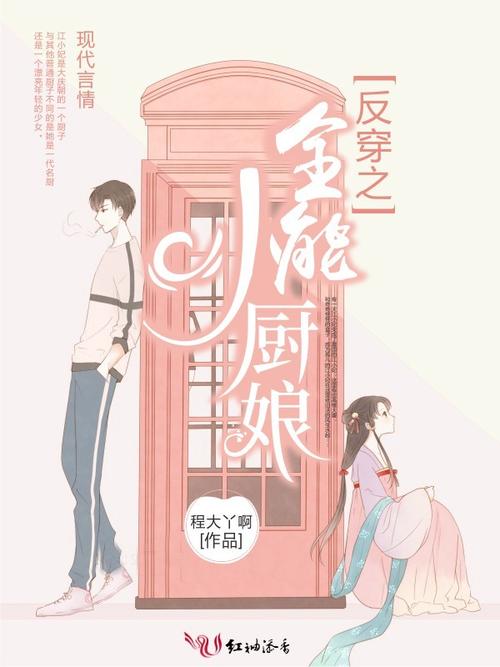 71.反穿之全能小厨娘（68集）