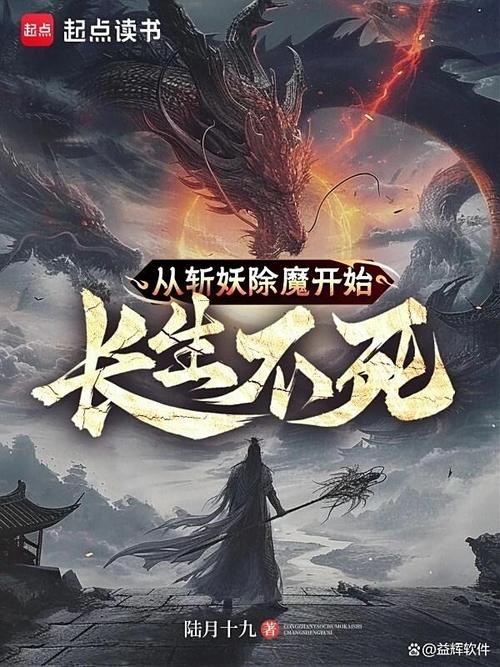 75.从镇魔司开始长生不死（81集）