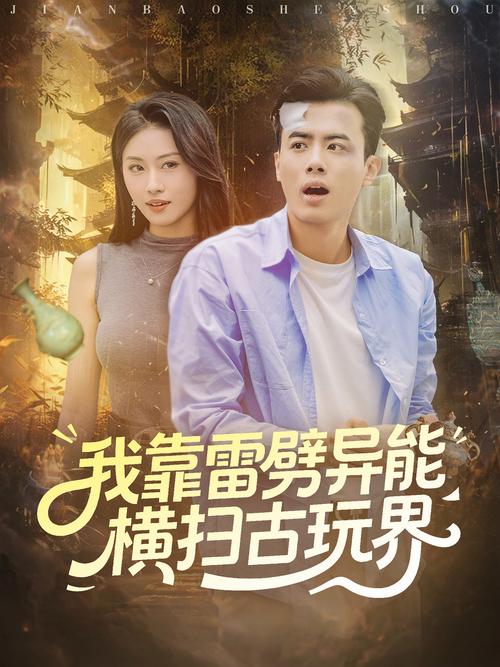 147.重生九三：走街收宝一路狂飙（86集）AI短剧