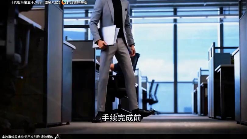 107.老板为省五十八万，赔掉八亿（63集）AI短剧