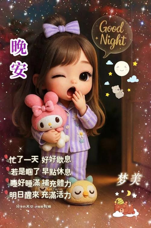 晚安yoyo-2618