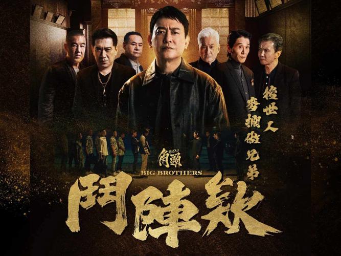「角头：斗阵欸」