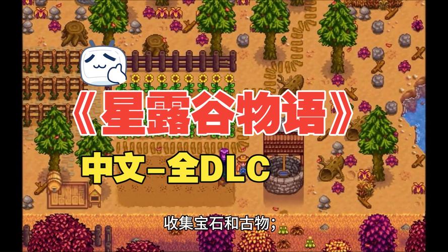 星露谷物语_v1.6(1).15 官中-全DLC-赠超级魔改版+MOD整合+联机版+安卓手游版