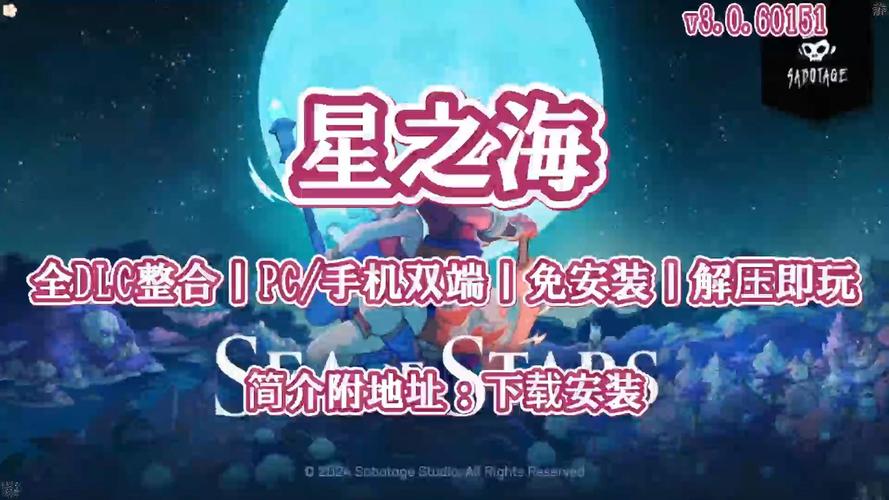 星之海(Sea of Stars)_v3.0.60151 官中