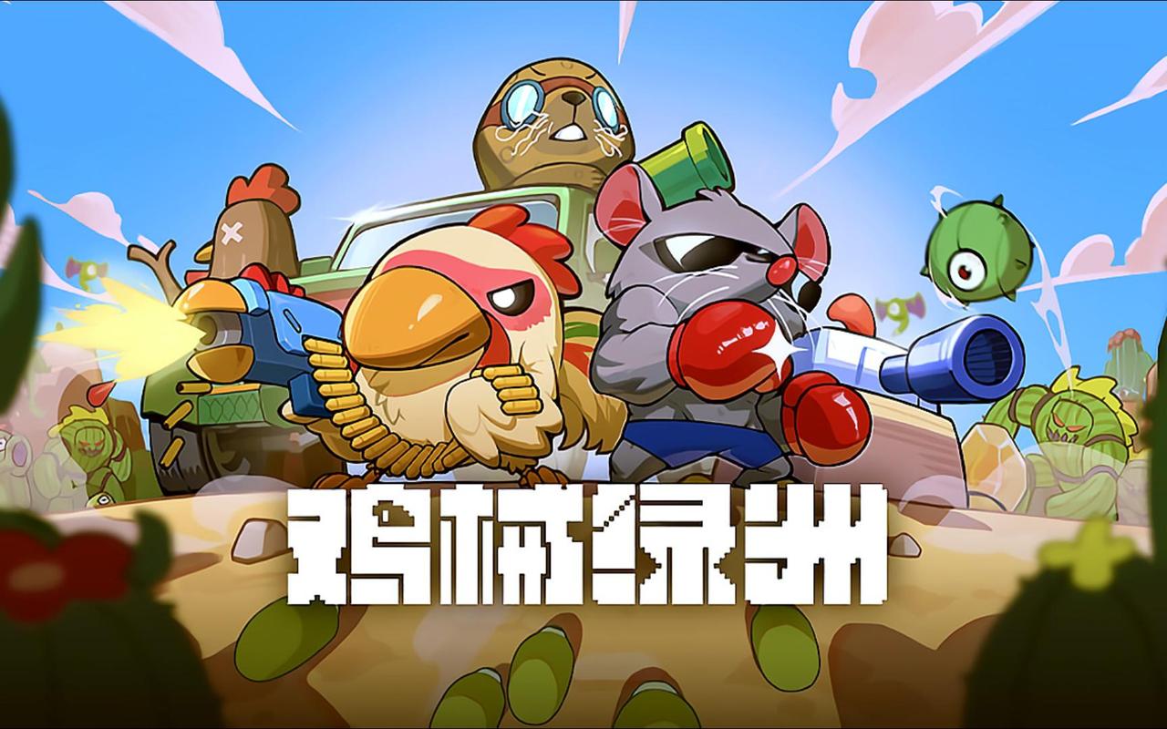 鸡械绿洲(Cluckmech Oasis)_Build.24637399 官中-JD