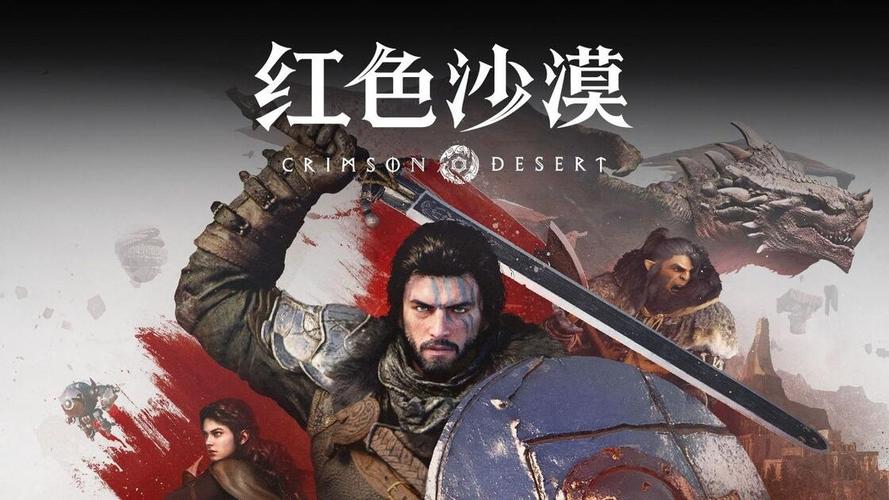 红色沙漠_v1.14.00 官中数字豪华版-全DLC+预购特典-VS38免虚拟机版