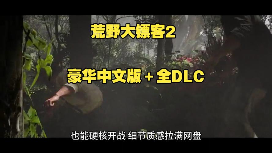荒野大镖客2：救赎终极版_v1491.50 官中-全DLC-赠雷霆修改器+稀有饰品.传说套(1).护符存档